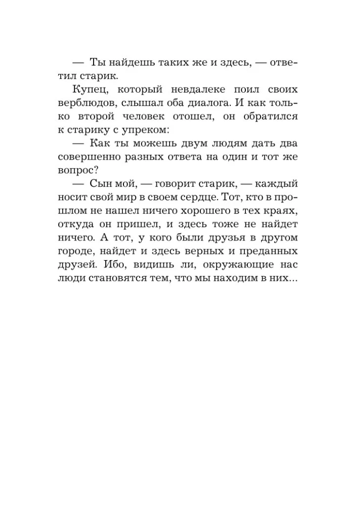 Жемчужины мудрости. О любви, счастье и красоте. Притчи и афоризмы (Коллекционное издание)